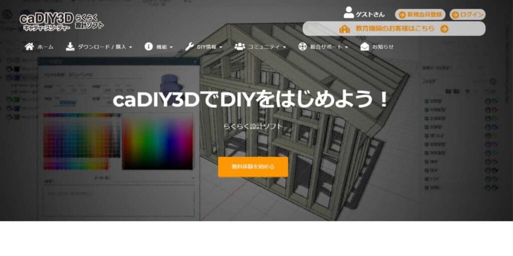 caDIYオフィシャルサイト