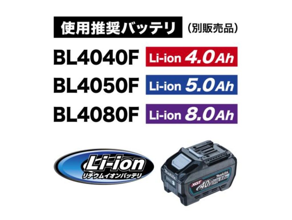 マキタ40Vmax充電式パワーカッタCE003・CE004の使用推奨バッテリ