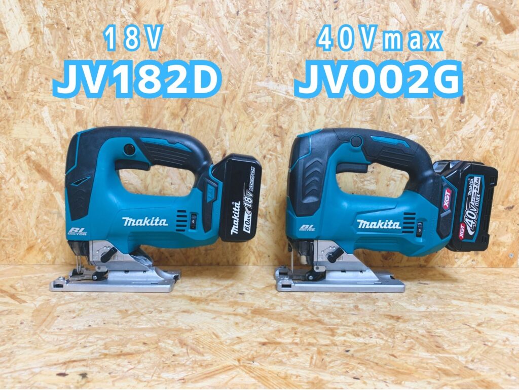 JV002Gとマキタ18VジグソーJV182Dの比較
