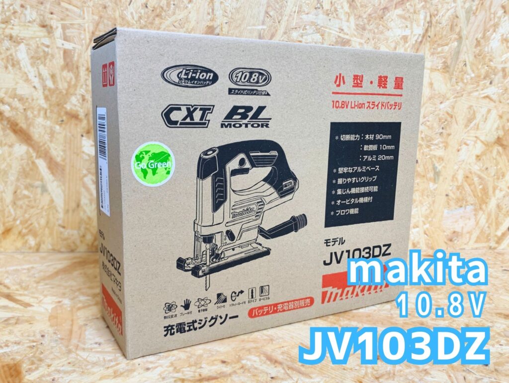 マキタ10.8V電動ジグソーJV103DZの外観