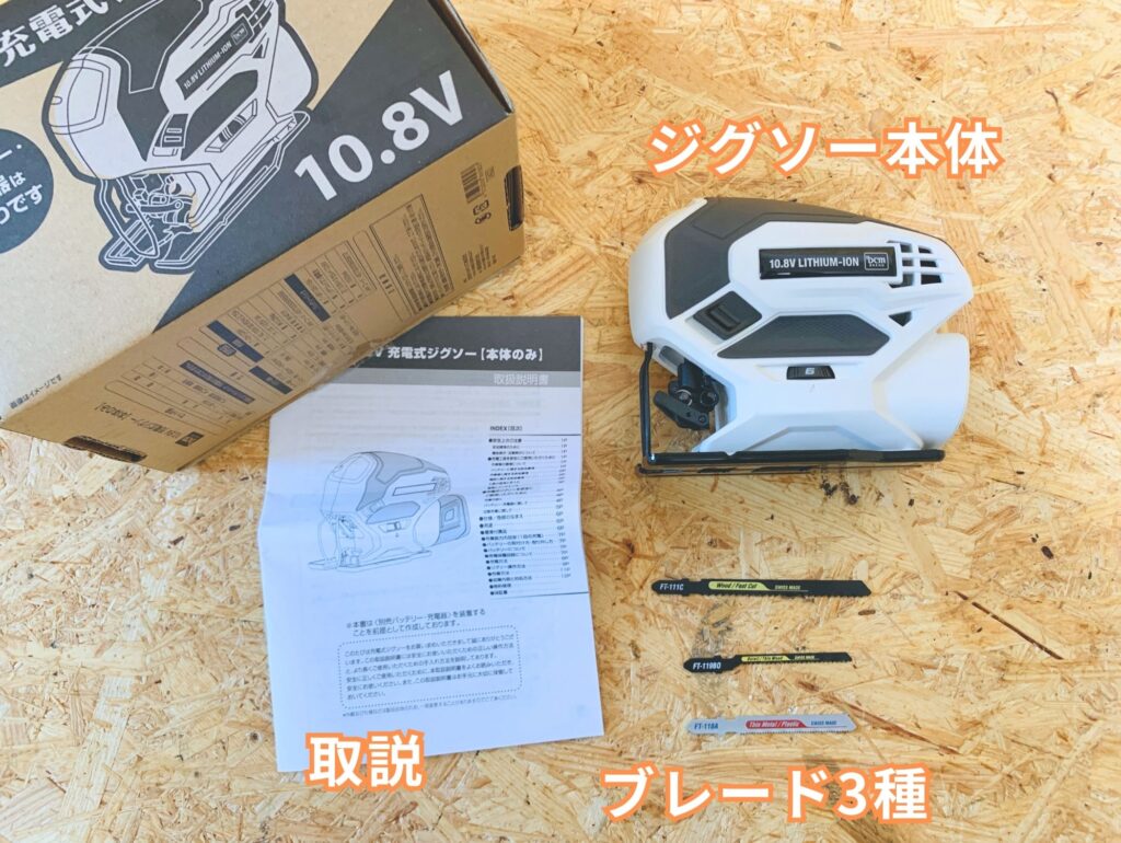 DCM充電式ジグソーT-JS108Vのセット内容