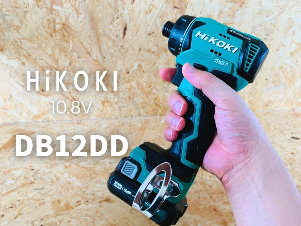 HiKOKI10.8VドライバドリルDB12DD